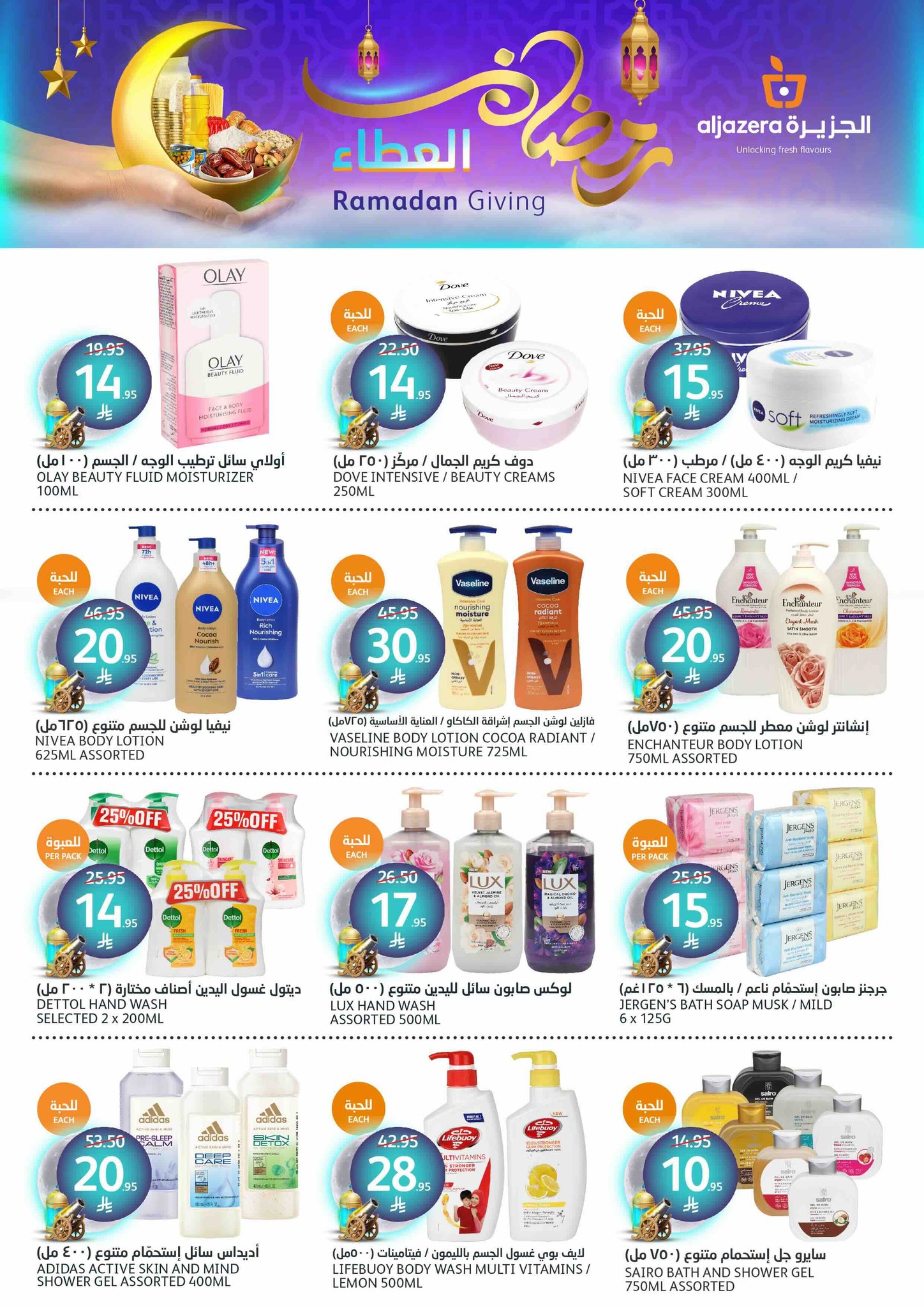 aljazera-markets offers from 19mar to 25mar 2025 عروض أسواق الجزيرة من 19 مارس حتى 25 مارس 2025 صفحة رقم 31